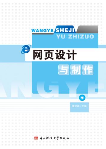 网页设计与制作 封面
