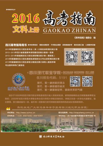 2016年高考指南  文科  上 封面