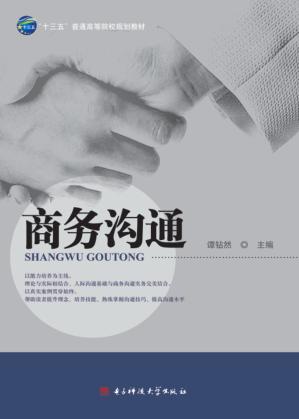 商务沟通 封面