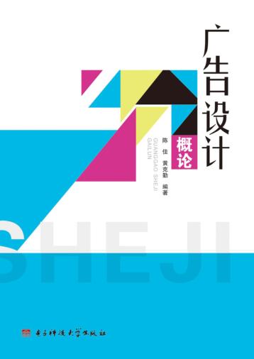 广告设计概论 封面