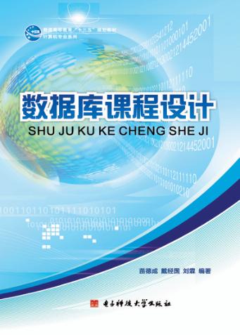 数据库课程设计 封面