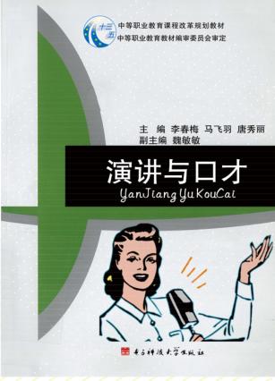 演讲与口才 封面