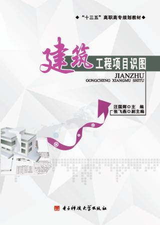 建筑工程项目识图 封面