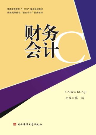 财务会计 封面