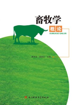 畜牧学概论 封面