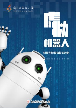 虚拟机器人 封面