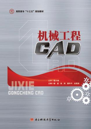 机械工程CAD-KZ 封面