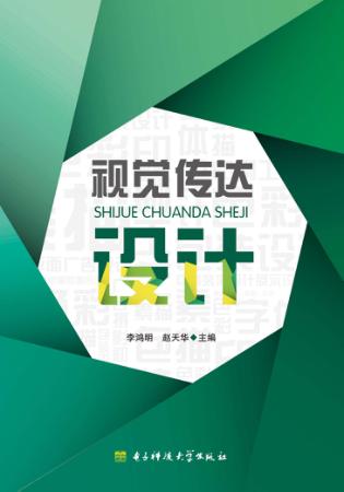 视觉传达设计 封面