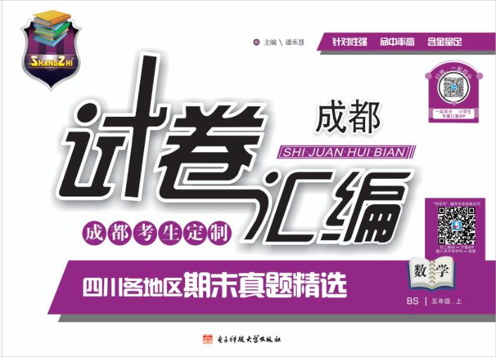试卷汇编  数学  五年级  上 封面