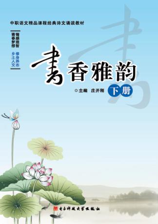 书香雅韵  下 封面