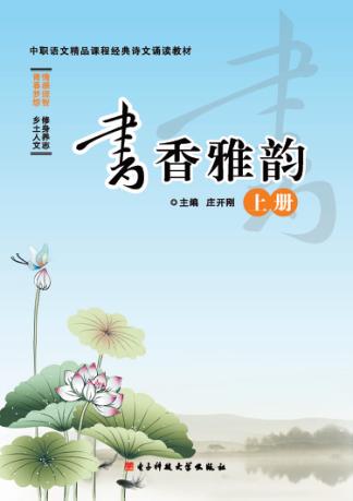 书香雅韵  上 封面