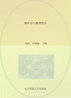 概率论与数理统计 封面