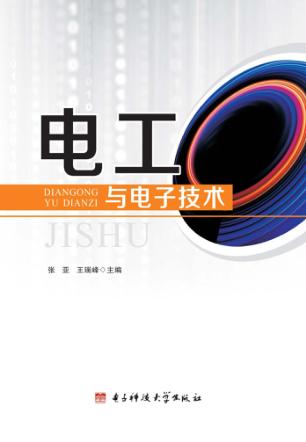 电工与电子技术 封面