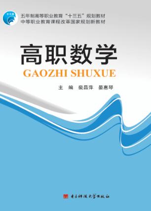 高职数学 封面