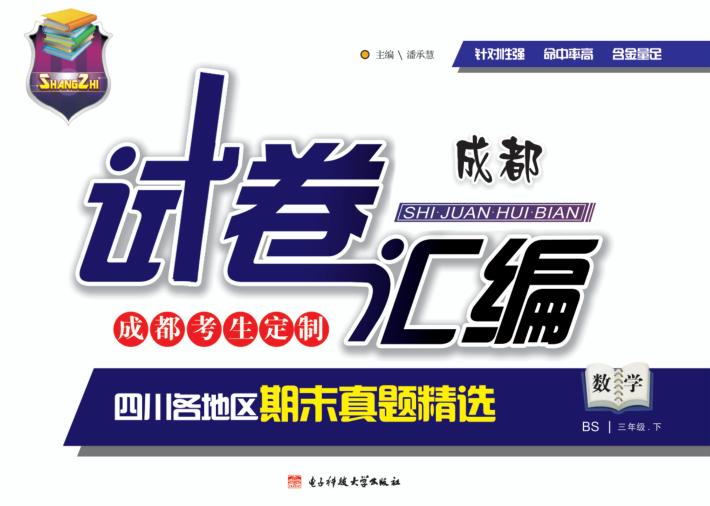 试卷汇编  数学  三年级  下 封面