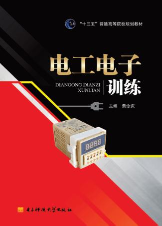 电工电子训练 封面