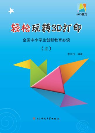 轻松玩转3D打印u3000上 封面