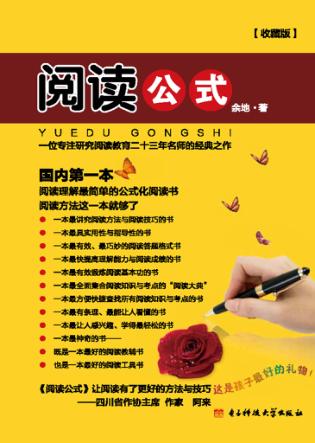 阅读公式 封面