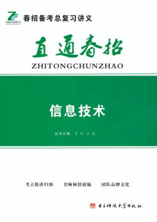直通春招  信息技术 封面