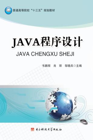 Java程序设计 封面