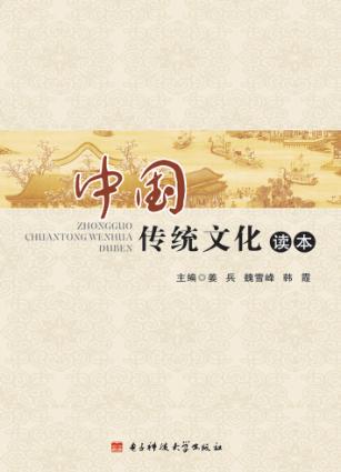 中国传统文化读本 封面