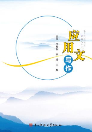 应用文写作 封面