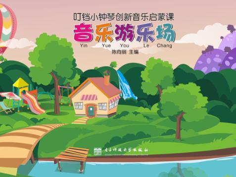音乐游乐场 封面