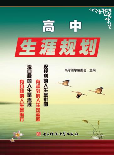 高中生涯规划 封面