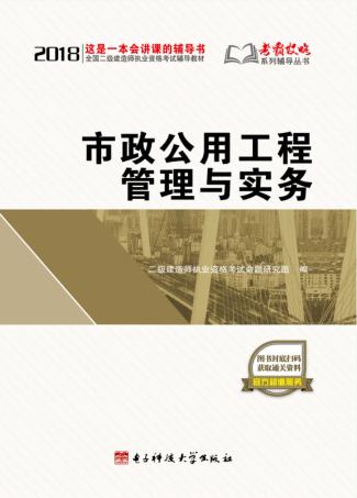 市政公用工程管理与实务 封面