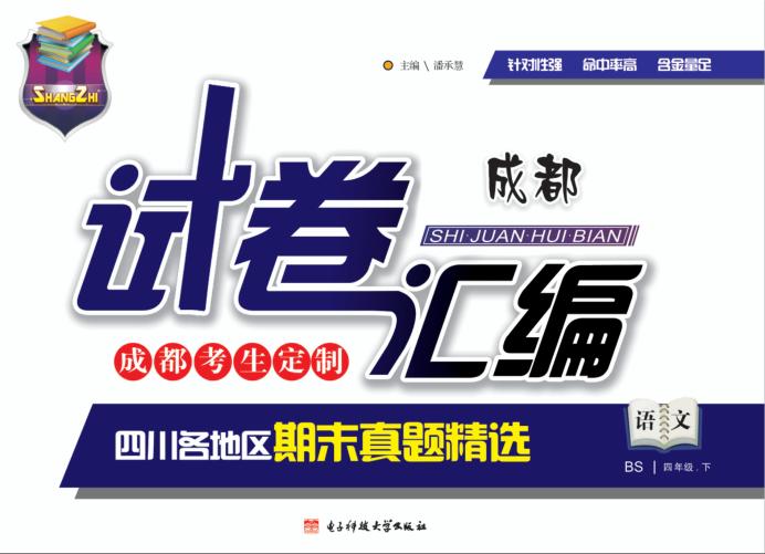 试卷汇编  语文  四年级  下 封面