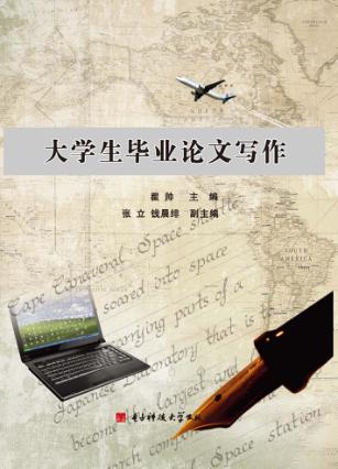 大学生毕业论文写作 封面