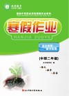 寒假作业  中职二年级 封面