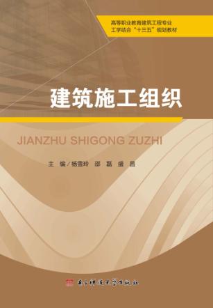 建筑施工组织 封面