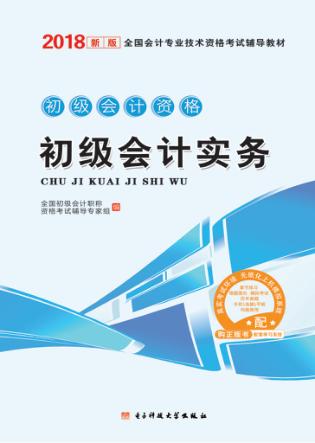 初级会计实务 封面
