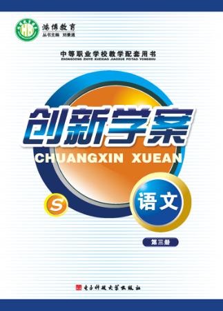 创新学案  语文  第3册 封面