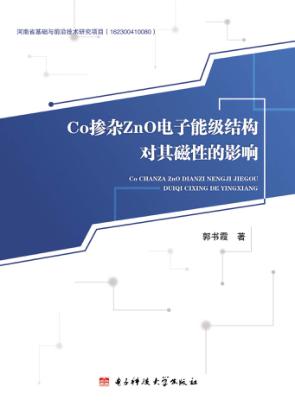 Co掺杂ZnO电子能级结构对其磁性的影响 封面