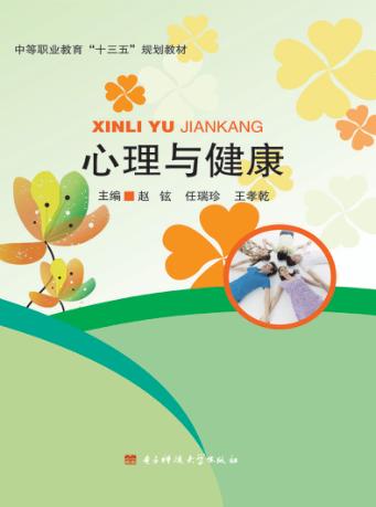 心理与健康 封面