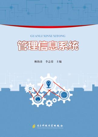 管理信息系统 封面