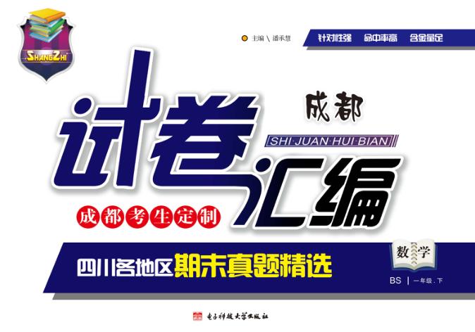 试卷汇编  数学  一年级  下 封面