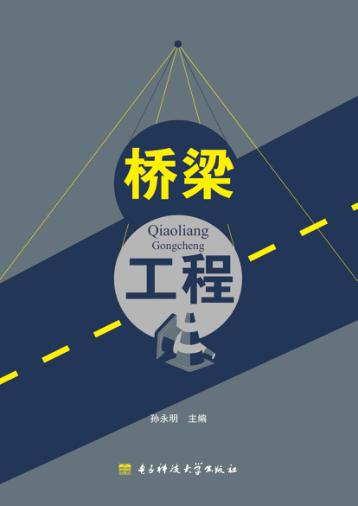 桥梁工程 封面