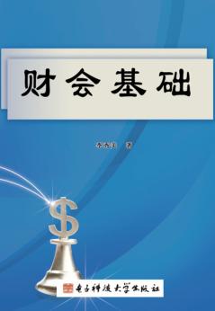 财会基础 封面