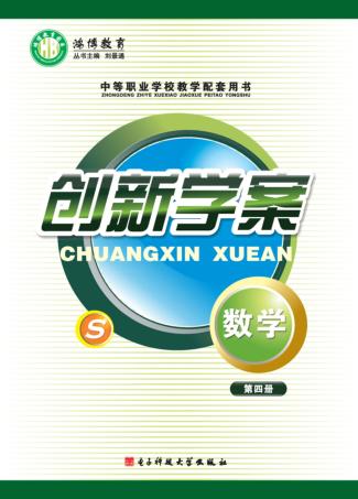 创新学案  数学  第4册 封面