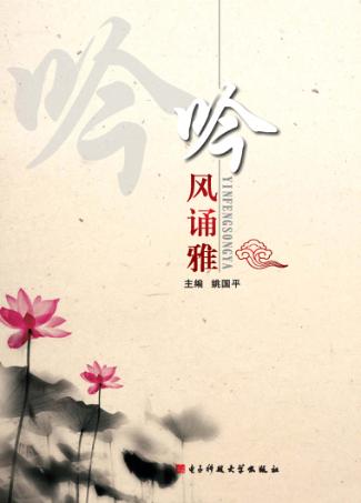 吟风诵雅 封面