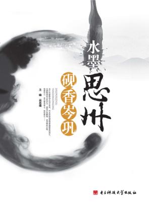 水墨思州  砚香岑巩 封面