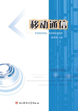 移动通信 封面