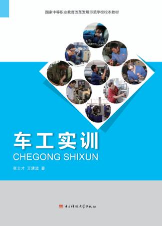车工实训 封面