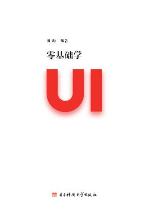 零基础学UI 封面