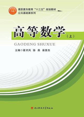 高等数学  上 封面