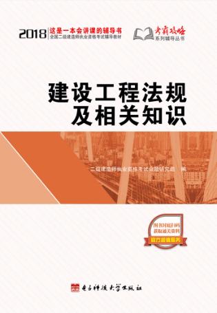 建设工程法规及相关知识 封面