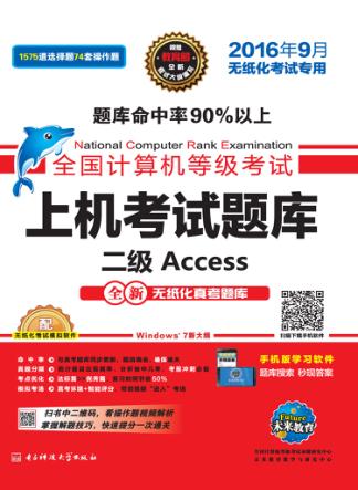 全国计算机等级考试上机考试题库u3000二级Accesss 封面